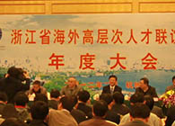 陳春麟博士將參加浙江省海外高層次人才聯(lián)誼會(huì)生物醫(yī)藥分會(huì)年會(huì)