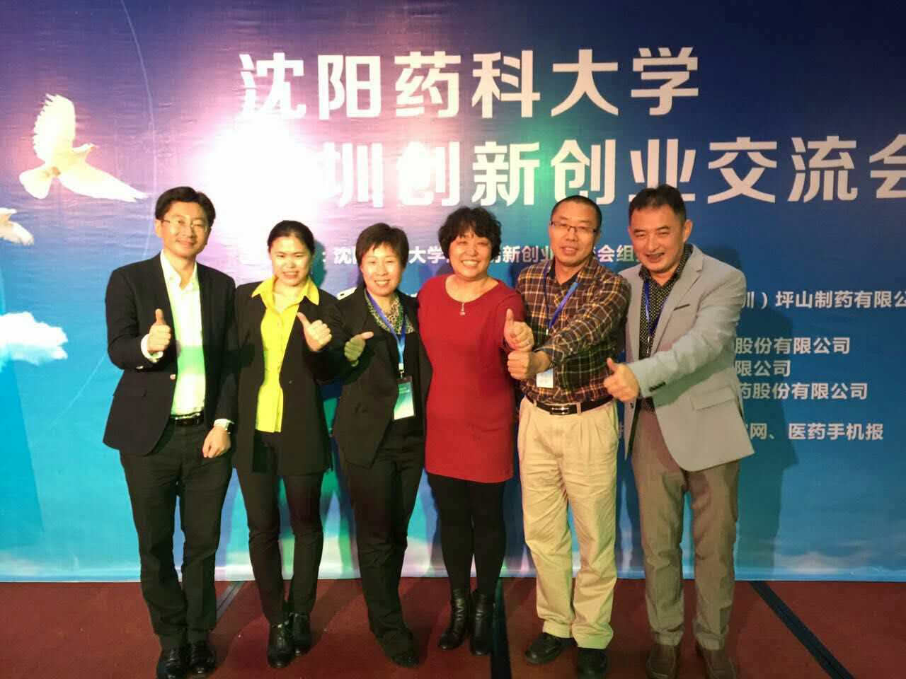 12月5日沈陽(yáng)藥科大學(xué)深圳創(chuàng)新創(chuàng)業(yè)交流會(huì)