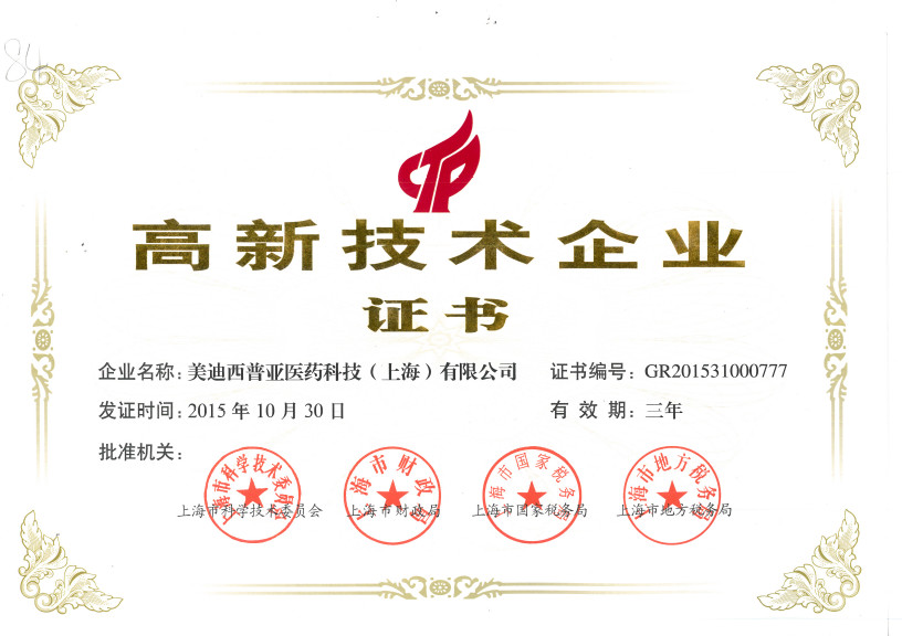 熱烈祝賀子公司普亞獲得高新技術(shù)企業(yè)認(rèn)定