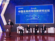 2016中國(guó)生物藥物創(chuàng)新研究學(xué)術(shù)研討會(huì)