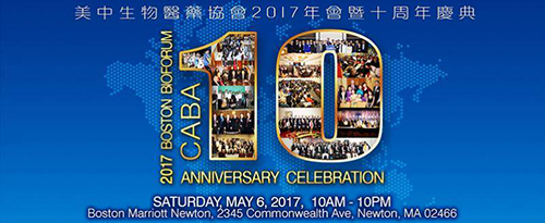 美迪西將參見CABA2017年會(huì)暨十周年慶典