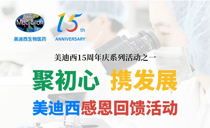 美迪西“15周年感恩回饋，最高15%OFF”