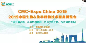 會(huì)議預(yù)告：美迪西參展2019中國(guó)生物&化學(xué)藥物技術(shù)服務(wù)博覽會(huì)