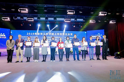 美迪西榮膺2019年度張江科學(xué)城上市優(yōu)秀企業(yè)獎