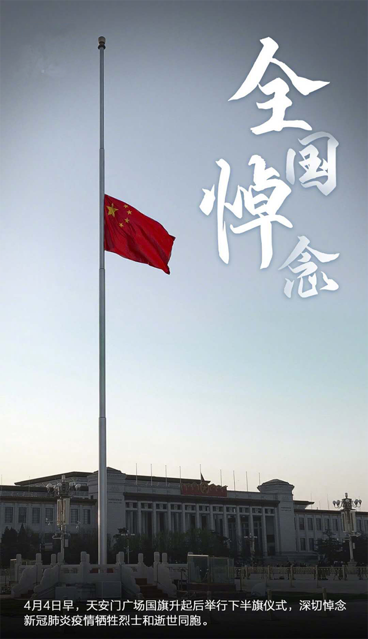 清明節(jié),全國悼念