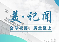 【美·記聞】海寧市副市長楊文華一行調(diào)研美迪西