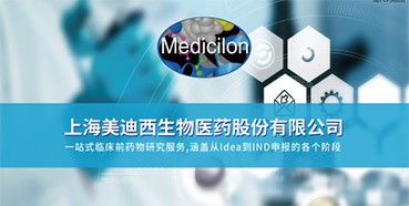 【會(huì)議前瞻】美迪西制劑部高級(jí)主任周曉堂將于注射劑大會(huì)分享一致性評(píng)價(jià)心得