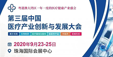 【會議預(yù)告】美迪西將參加中國醫(yī)療產(chǎn)業(yè)創(chuàng)新與發(fā)展大會