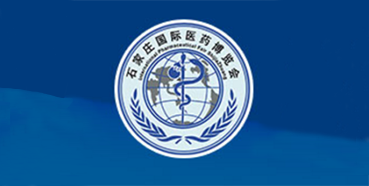 第十四屆中國石家莊國際醫(yī)藥博覽會