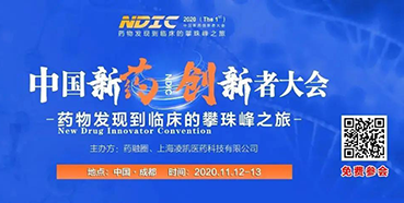 【會議預(yù)告】美迪西受邀參加2020中國新藥創(chuàng)新者大會