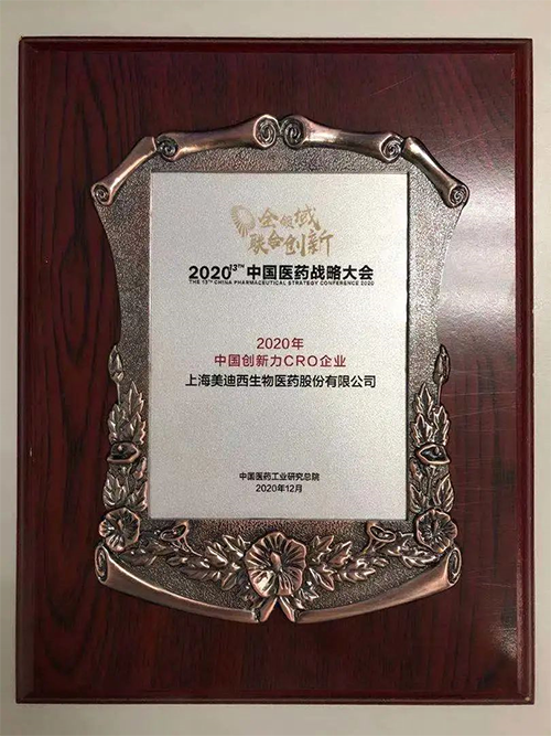 美迪西榮獲“2020年中國(guó)創(chuàng)新力CRO企業(yè)”