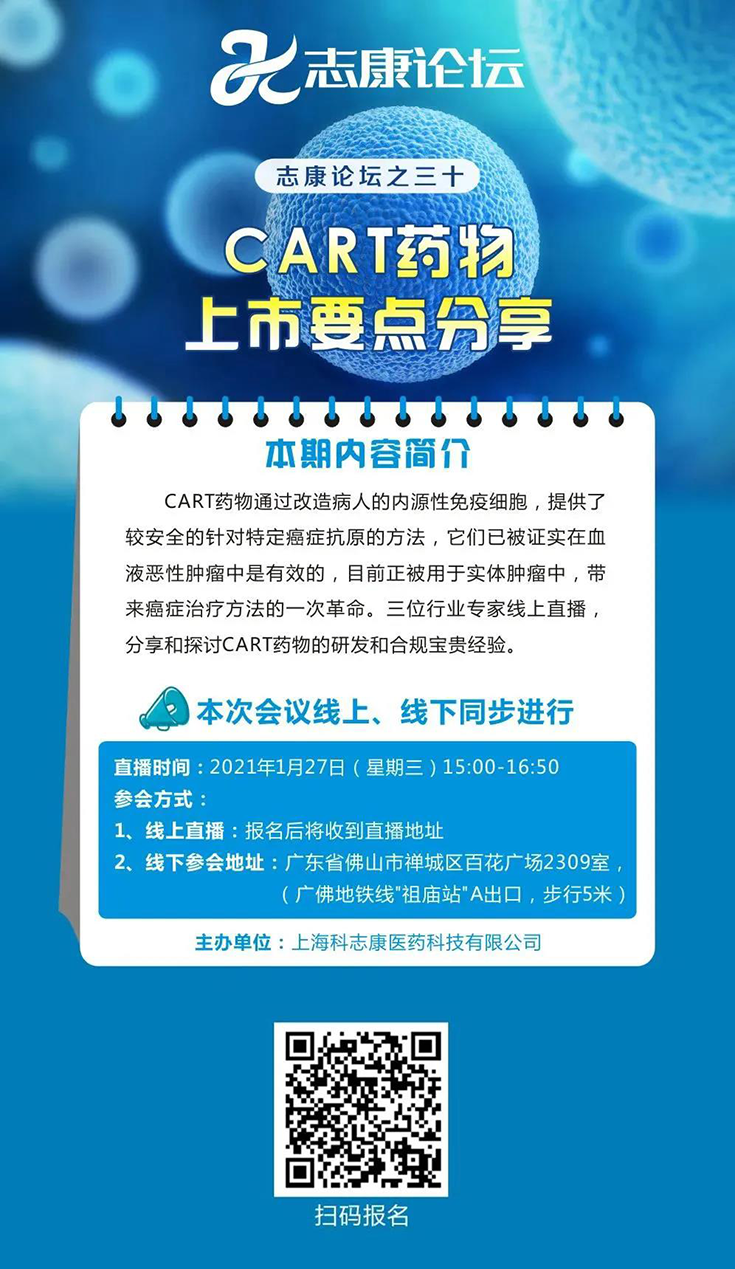 直播預(yù)告：CAR-T藥物上市要點(diǎn)分享