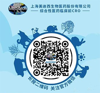 美迪西Medicilon公眾號(hào)