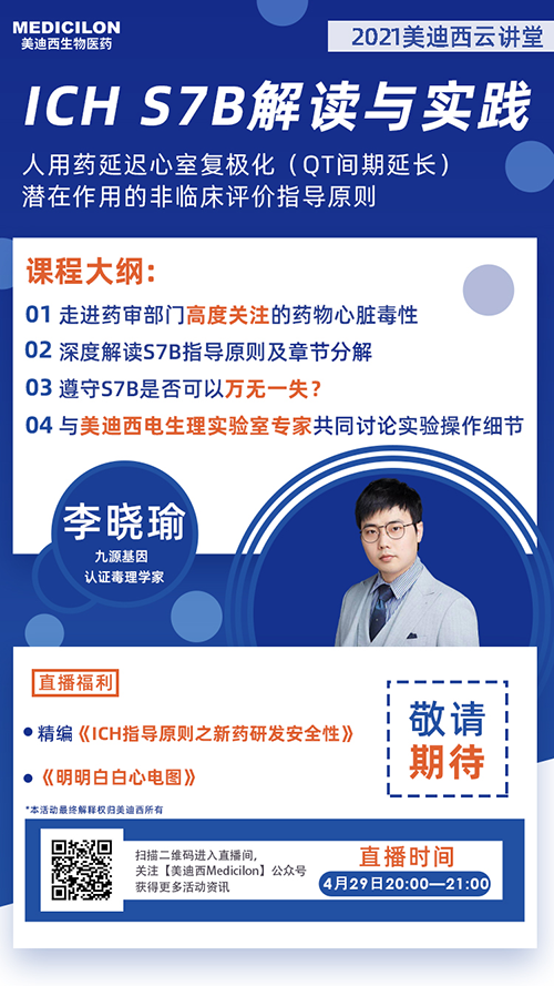 華東醫(yī)藥九源基因的毒理專家李曉瑜老師