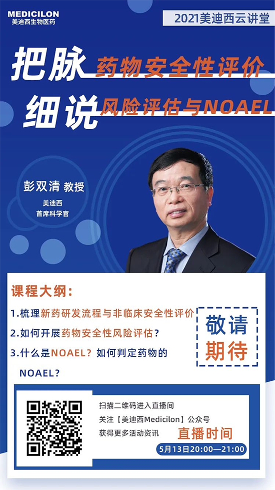 彭雙清教授,美迪西首席科學(xué)官(CSO) 彭雙清教授,美迪西首席科學(xué)官(CSO)