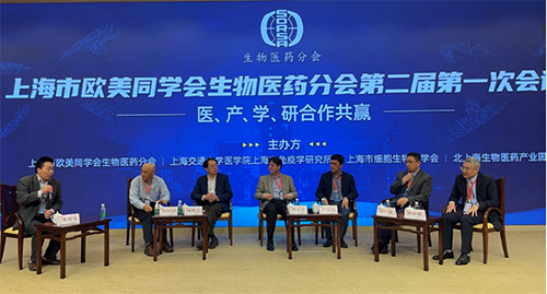 上海市歐美同學(xué)會生物醫(yī)藥分會第二屆第一次會議研討會