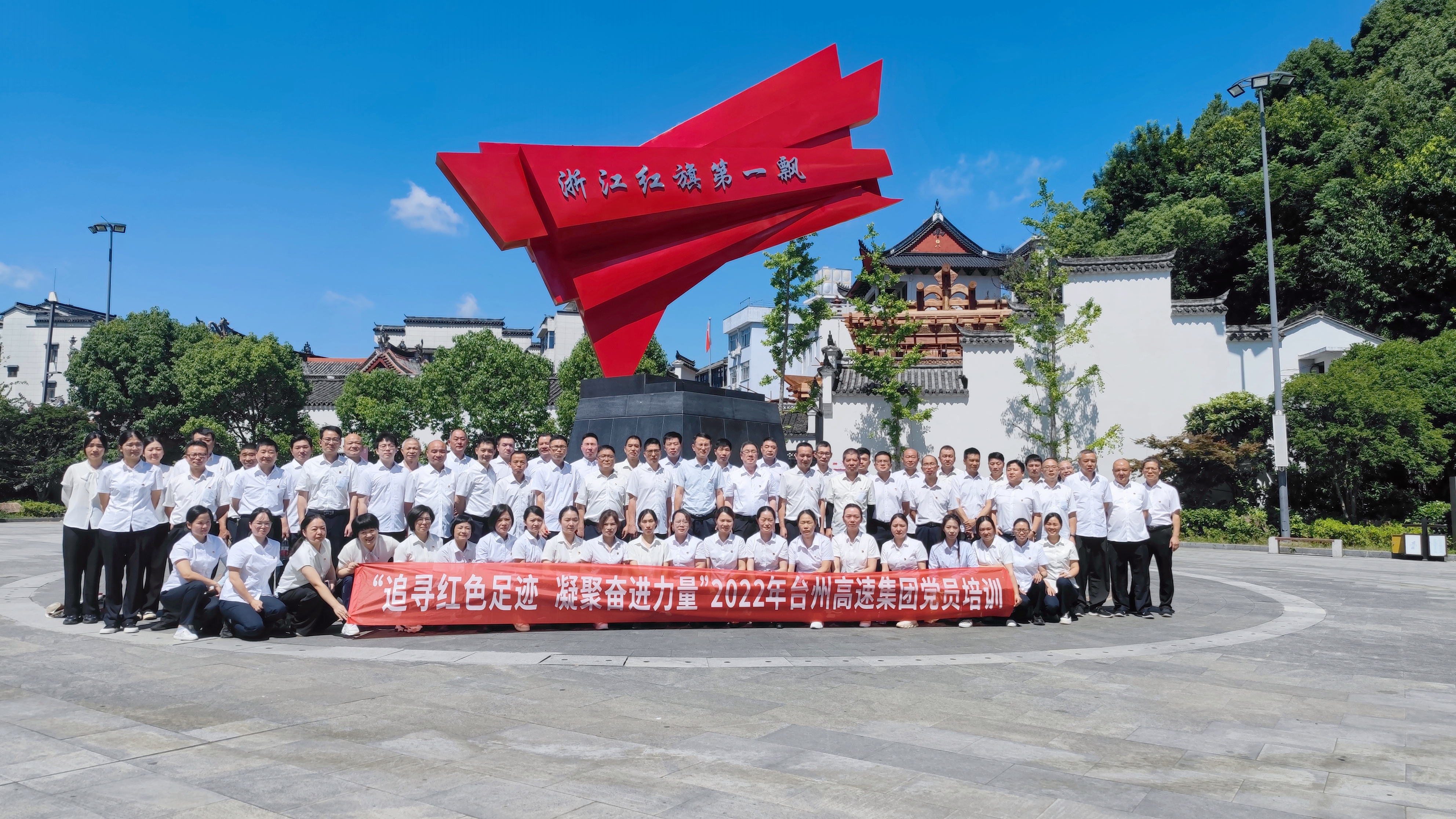 2022年7月，臺州高速集團組織黨員赴三門亭旁開展“紅七月”培訓.jpg