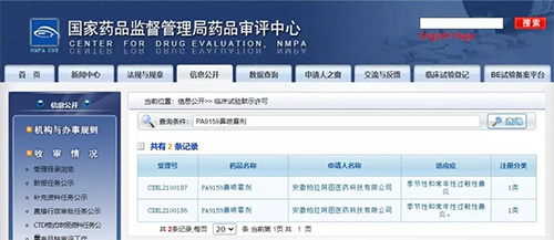 【美迪西助力】柏拉阿圖1類新藥PA9159鼻炎適應(yīng)癥獲批臨床