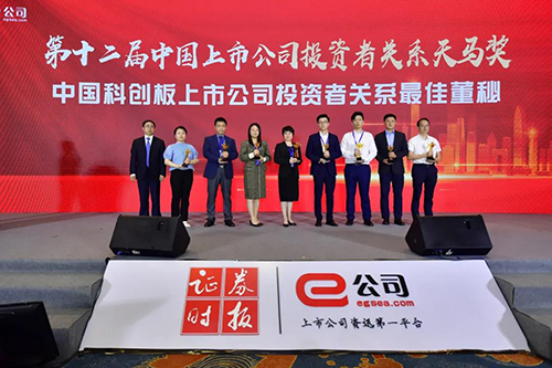 第二十屆中國上市公司投資者關(guān)系天馬獎頒獎典禮 右四:美迪西王國林先生(代領(lǐng))