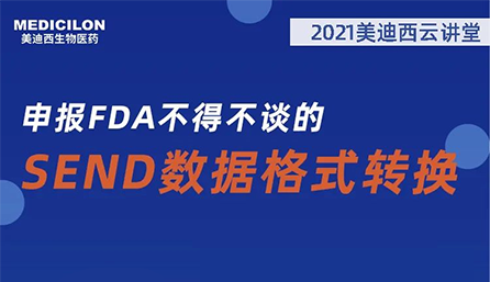 【云講堂】：申報(bào)FDA不得不談的SEND數(shù)據(jù)格式轉(zhuǎn)換