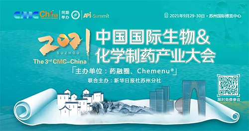 2021 中國(guó)國(guó)際生物&化學(xué)制藥產(chǎn)業(yè)大會(huì)