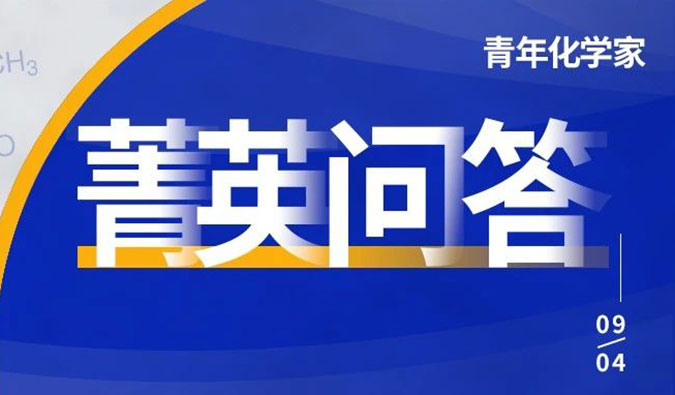 全國青年化學家高能集結(jié)中！關于競賽的8大高頻問題看這里！
