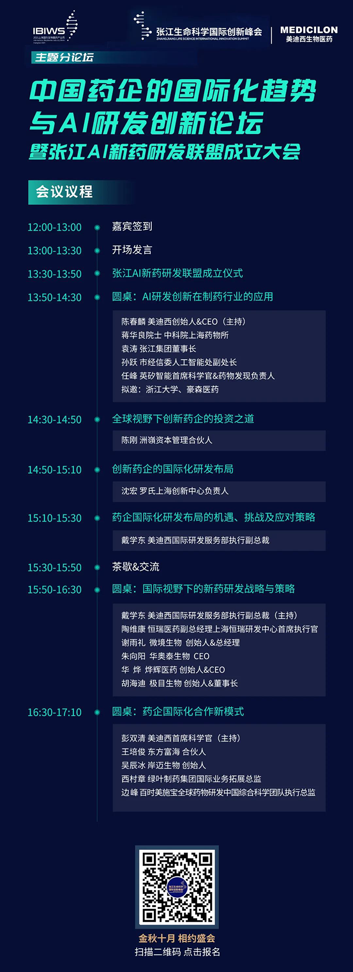 中國藥企的國際化趨勢與AI研發(fā)創(chuàng)新論壇暨張江AI新藥研發(fā)聯(lián)盟成立大會 中國藥企的國際化趨勢與AI研發(fā)創(chuàng)新論壇暨張江AI新藥研發(fā)聯(lián)盟成立大會