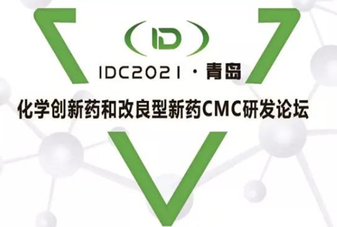 IDC2021—美迪西在青島期待您的到來(lái)!