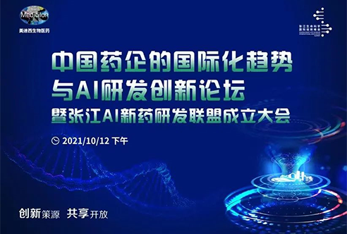 創(chuàng)新策源 共享開放 | 探索中國(guó)藥企的國(guó)際化之路