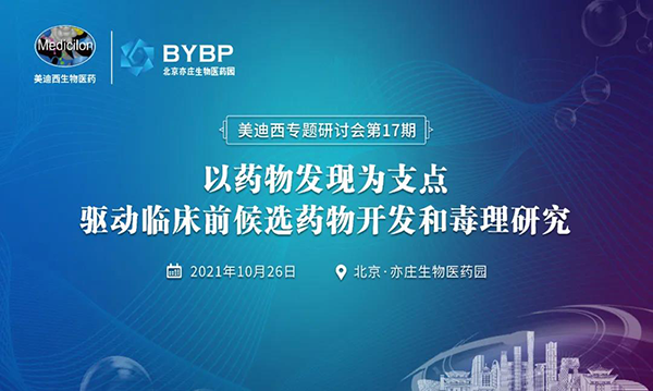 以藥物發(fā)現(xiàn)為支點(diǎn)驅(qū)動(dòng)臨床前候選藥物開(kāi)發(fā)和毒理研究.png 以藥物發(fā)現(xiàn)為支點(diǎn)驅(qū)動(dòng)臨床前候選藥物開(kāi)發(fā)和毒理研究.png