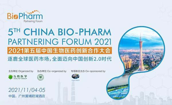 2021第五屆中國生物醫(yī)藥創(chuàng)新合作大會.png 2021第五屆中國生物醫(yī)藥創(chuàng)新合作大會.png