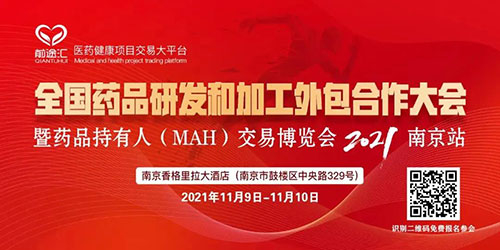 全國(guó)藥品研發(fā)和加工外包合作大會(huì).jpg 全國(guó)藥品研發(fā)和加工外包合作大會(huì).jpg