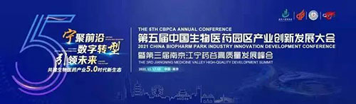 第五屆中國(guó)生物醫(yī)藥園區(qū)產(chǎn)業(yè)創(chuàng)新發(fā)展大會(huì).jpg 第五屆中國(guó)生物醫(yī)藥園區(qū)產(chǎn)業(yè)創(chuàng)新發(fā)展大會(huì).jpg