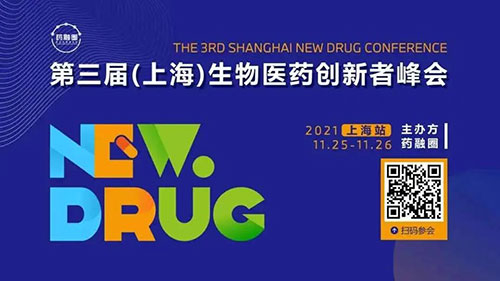 第三屆(上海)生物醫(yī)藥創(chuàng)新者峰會(huì).jpg 第三屆(上海)生物醫(yī)藥創(chuàng)新者峰會(huì).jpg