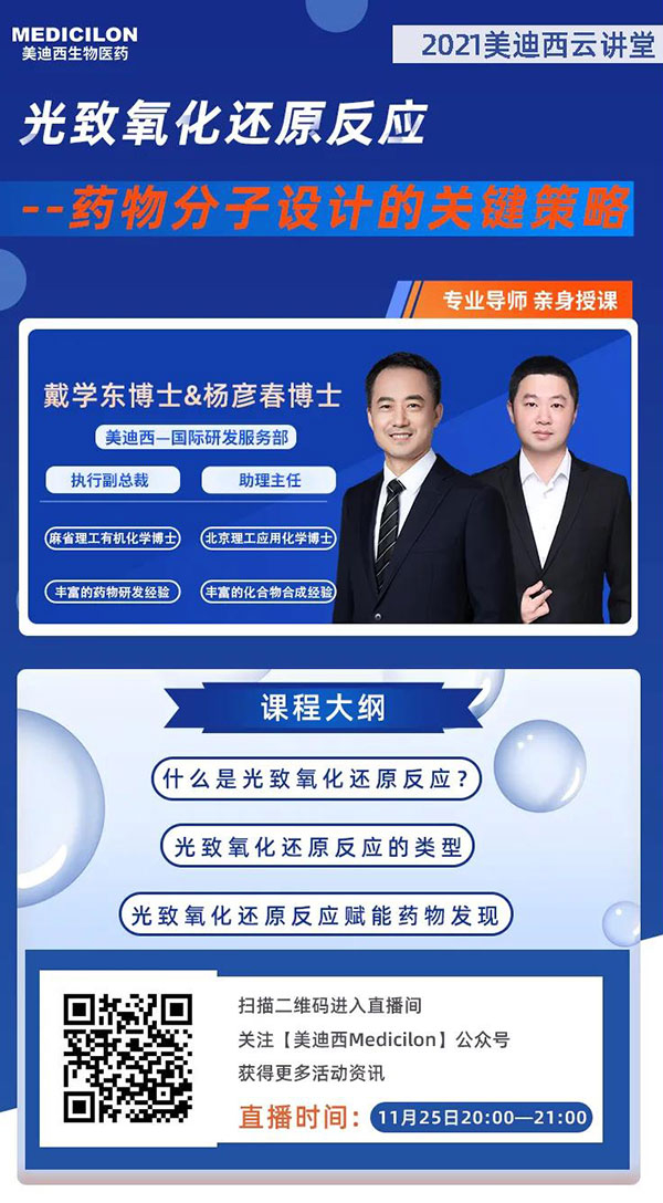 美迪西國際研發(fā)服務(wù)部執(zhí)行副總裁戴學(xué)東博士&助理主任楊彥春博士.jpg 美迪西國際研發(fā)服務(wù)部執(zhí)行副總裁戴學(xué)東博士&助理主任楊彥春博士.jpg