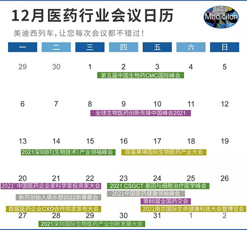 12月醫(yī)藥行業(yè)會議日歷.jpg 12月醫(yī)藥行業(yè)會議日歷.jpg