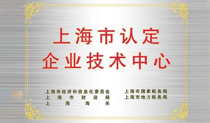 實力登榜，美迪西被成功認定為“上海市企業(yè)技術中心”