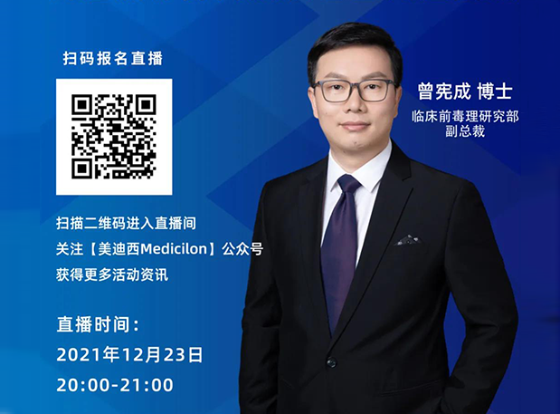 【直播預(yù)告】IND和NDA階段的重復(fù)給藥毒性試驗(yàn)