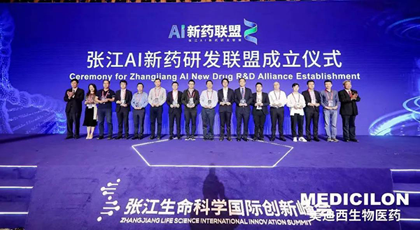 中國藥企的國際化趨勢與AI研發(fā)創(chuàng)新論壇暨張江AI新藥研發(fā)聯(lián)盟成立大會(huì).png 中國藥企的國際化趨勢與AI研發(fā)創(chuàng)新論壇暨張江AI新藥研發(fā)聯(lián)盟成立大會(huì).png