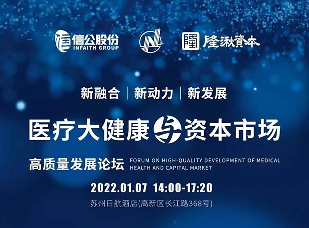 蓄勢 | 美迪西受邀參加2022年醫(yī)療大健康與資本市場高質(zhì)量發(fā)展論壇