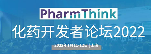 化藥開發(fā)者論壇2022.png 化藥開發(fā)者論壇2022.png
