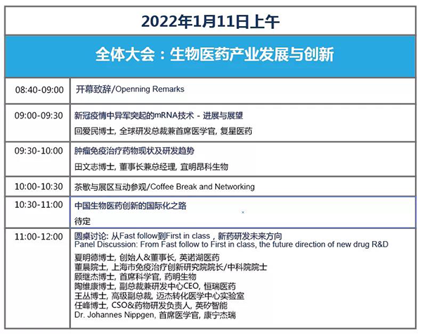 第三屆創(chuàng)新抗體藥物發(fā)現論壇-上午會議議程.png 第三屆創(chuàng)新抗體藥物發(fā)現論壇-上午會議議程.png