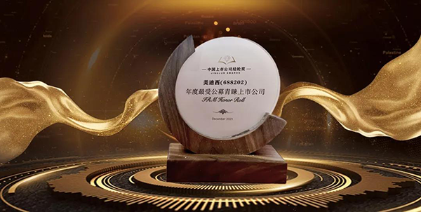 美迪西榮膺年度最受公募青睞上市公司.png 美迪西榮膺年度最受公募青睞上市公司.png
