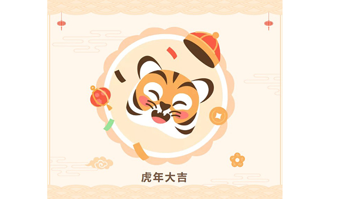 【虎年限定紅包封面】美迪西祝您虎年大吉！