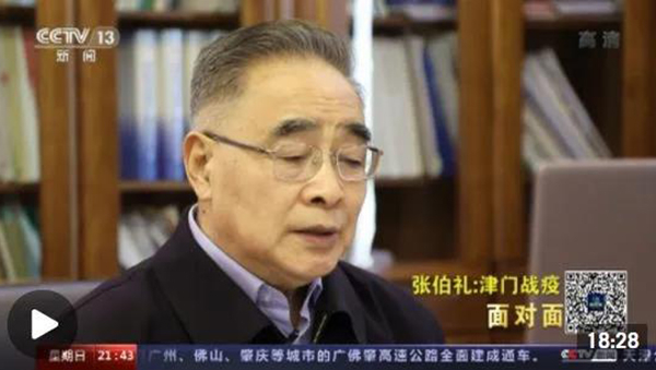 中國(guó)工程院院士張伯禮院士出席天津疫情防控發(fā)布會(huì).jpg 中國(guó)工程院院士張伯禮院士出席天津疫情防控發(fā)布會(huì).jpg