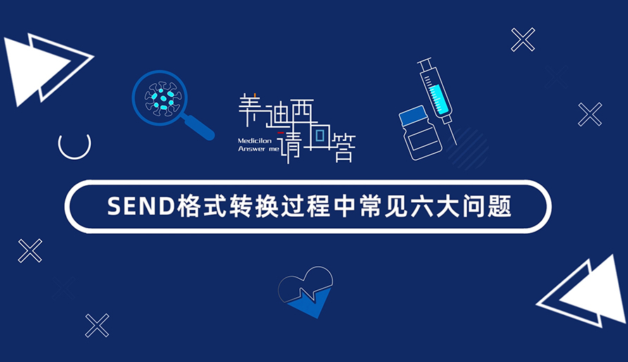 SEND格式轉(zhuǎn)換過程中常見的6大問題有哪些？