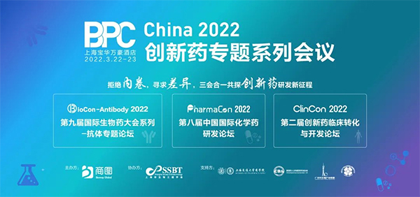 BPC-2022-創(chuàng)新藥系列專題會議.jpg BPC-2022-創(chuàng)新藥系列專題會議.jpg