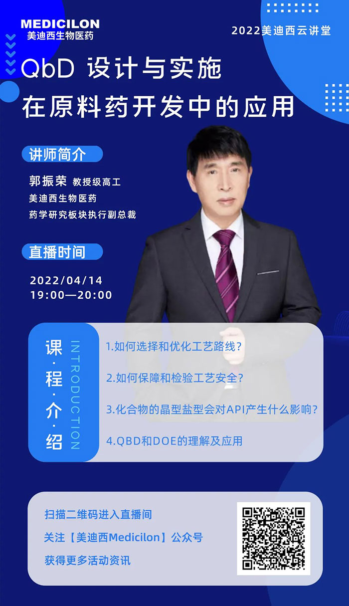 QbD設(shè)計與實施在原料藥中的開發(fā)與應(yīng)用.jpg QbD設(shè)計與實施在原料藥中的開發(fā)與應(yīng)用.jpg