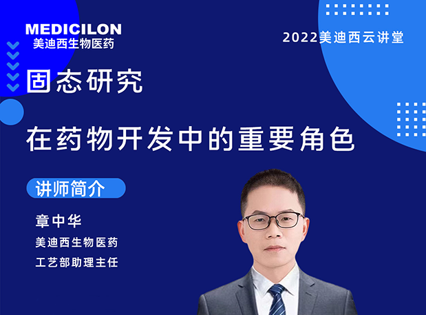 【直播預(yù)告】固態(tài)研究在藥物開(kāi)發(fā)中的重要角色