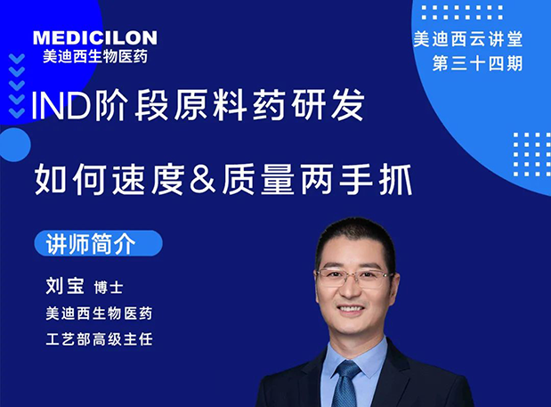 【直播預(yù)告】IND階段原料藥研發(fā)如何速度&質(zhì)量?jī)墒肿?></div></div>
            </div>
        </a><a href=